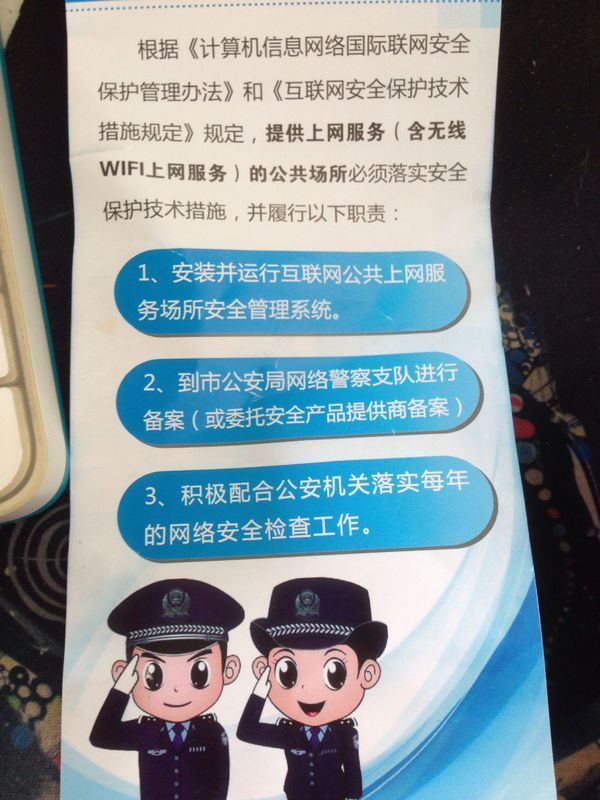 怎么安装三互联网公共上网六服务场所安全管零理系统
