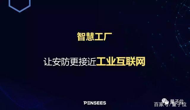 澎思科技茹敏:人脸识别的泛安防落地及实战应用|量子位沙龙回顾